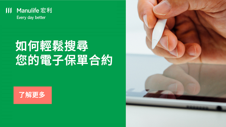 如何輕鬆搜尋您的電子保單合約