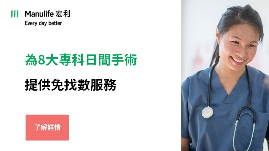 宏利日間手術免找數電子服務客戶指南
