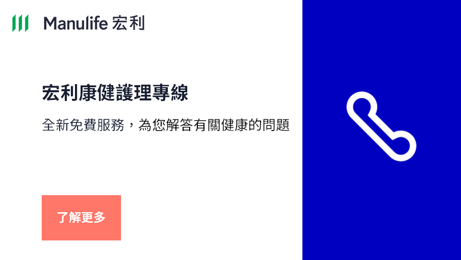 升級的全方位「醫護專員支援服務」，為您提供全新康健護理專線！