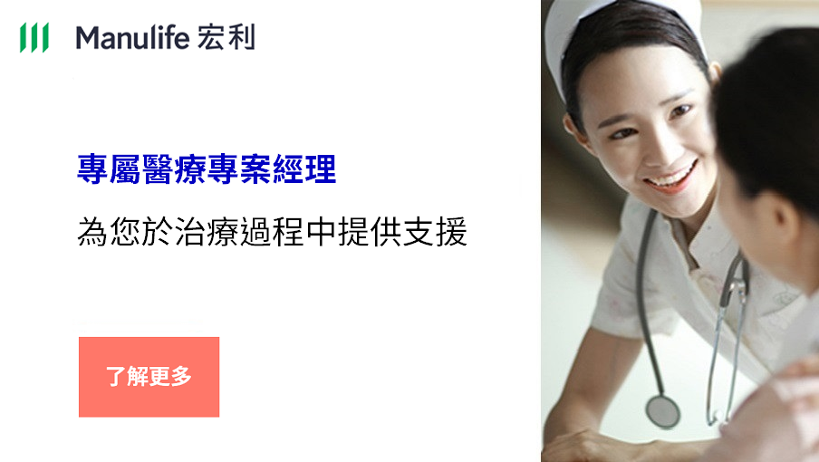 宏利全方位「醫護專員支援服務」所提供的專屬服務