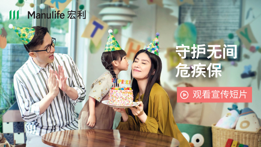 【影片】[创造时光  延续爱] 守护无间危疾保