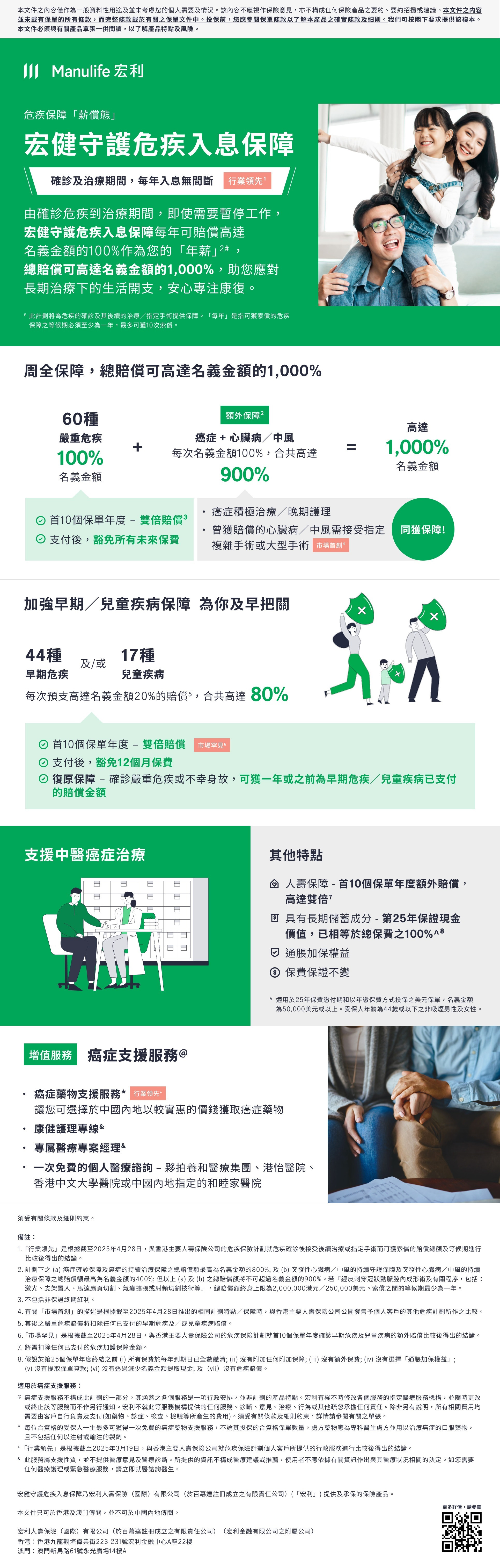 【圖片】 宏健守護危疾入息保障 (IG) - 主要特點一覽