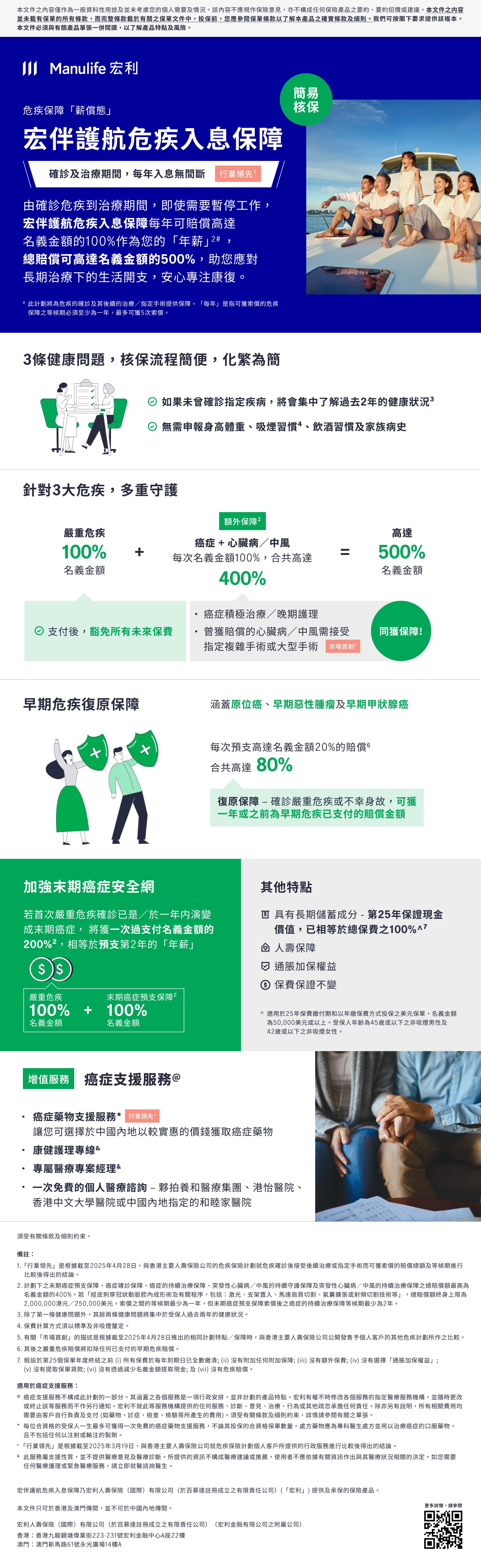 【圖片】 宏伴護航危疾入息保障 (IS) - 主要特點一覽