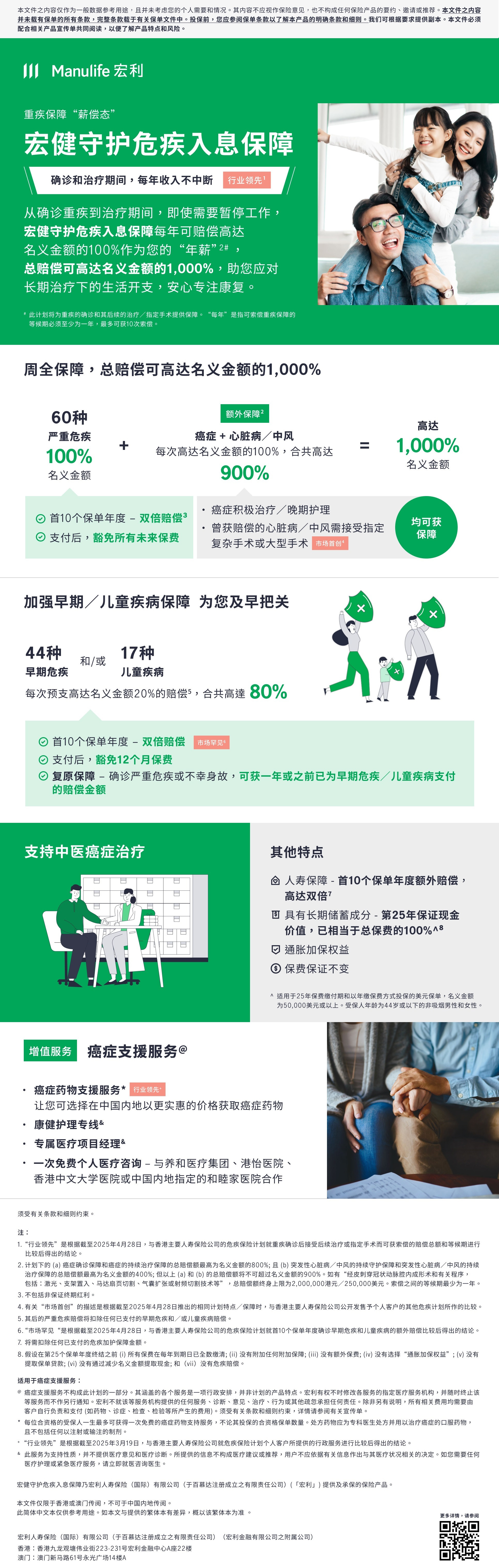 【图片】 宏健守护危疾入息保障 (IG) - 主要特点一览