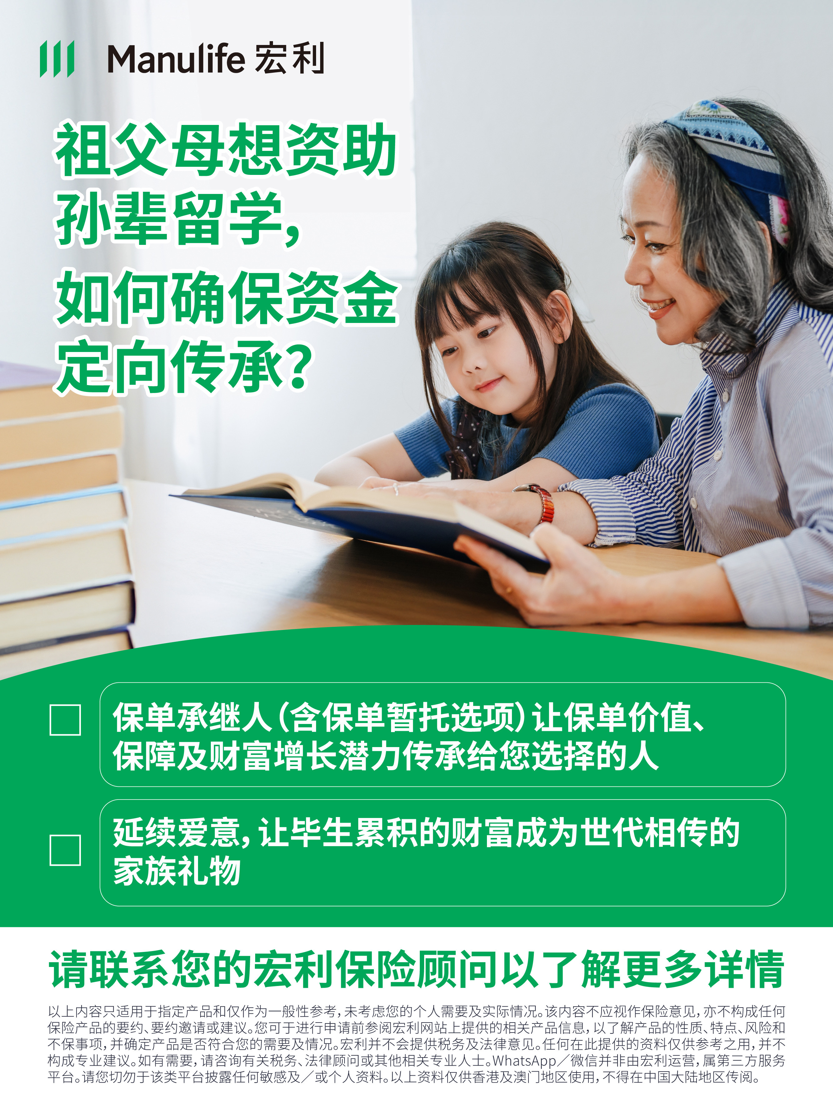 【图片】祖父母想资助孙辈留学，如何确保资金定向传承？