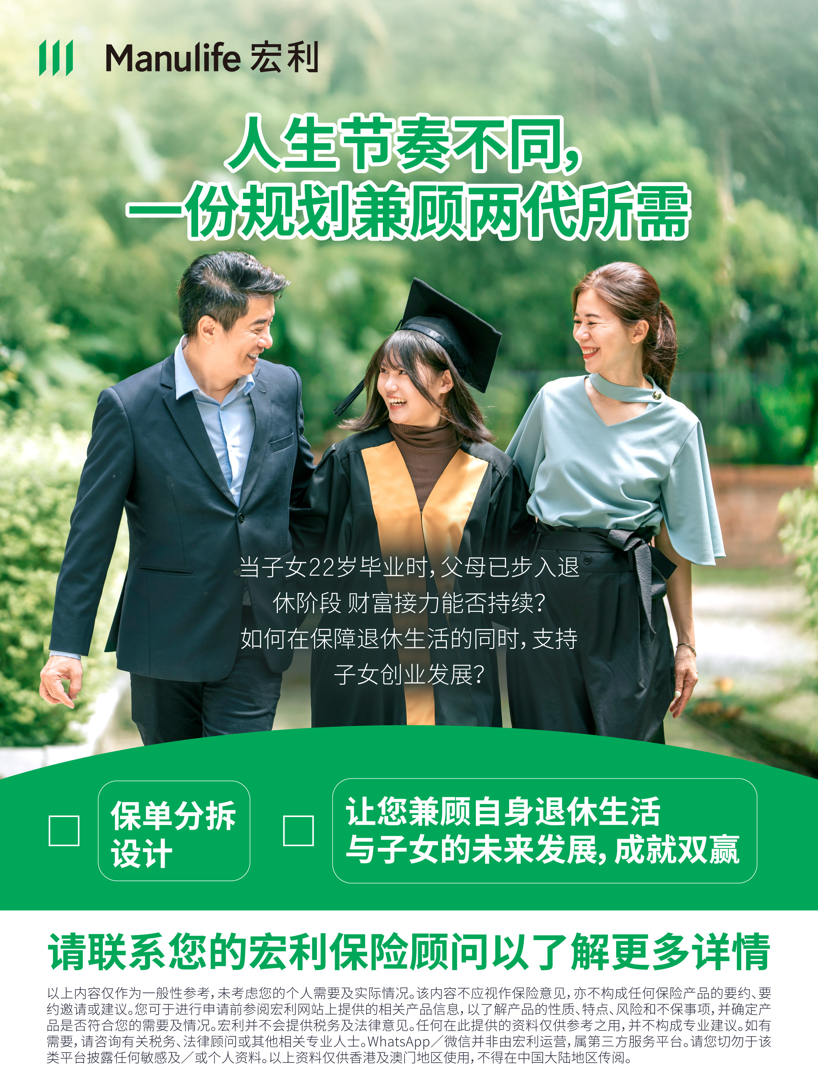 【图片】人生节奏不同，一份规划兼顾两代所需