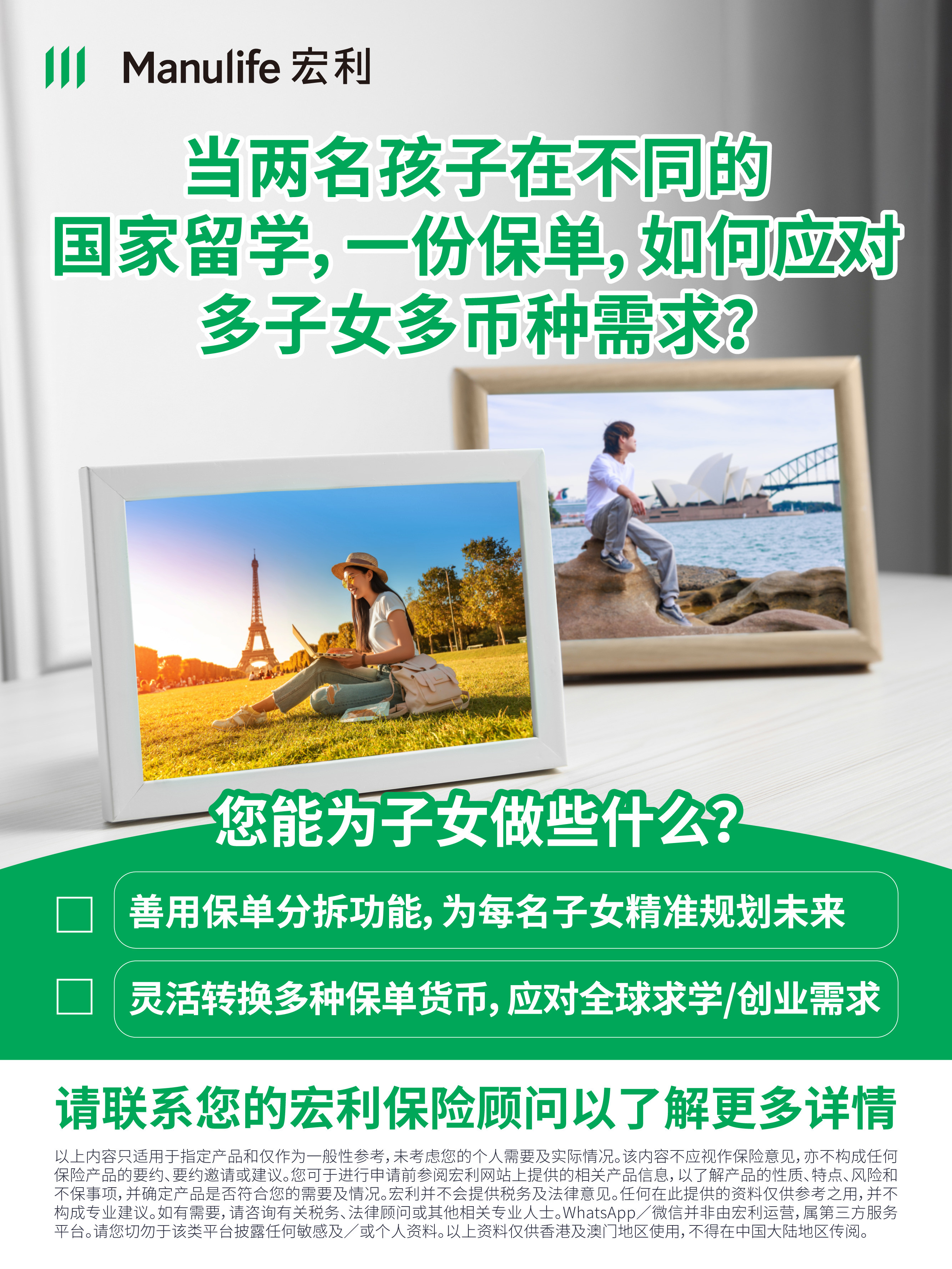 【图片】当两名孩子在不同的国家留学，一份保单，如何应对多子女多币种需求？