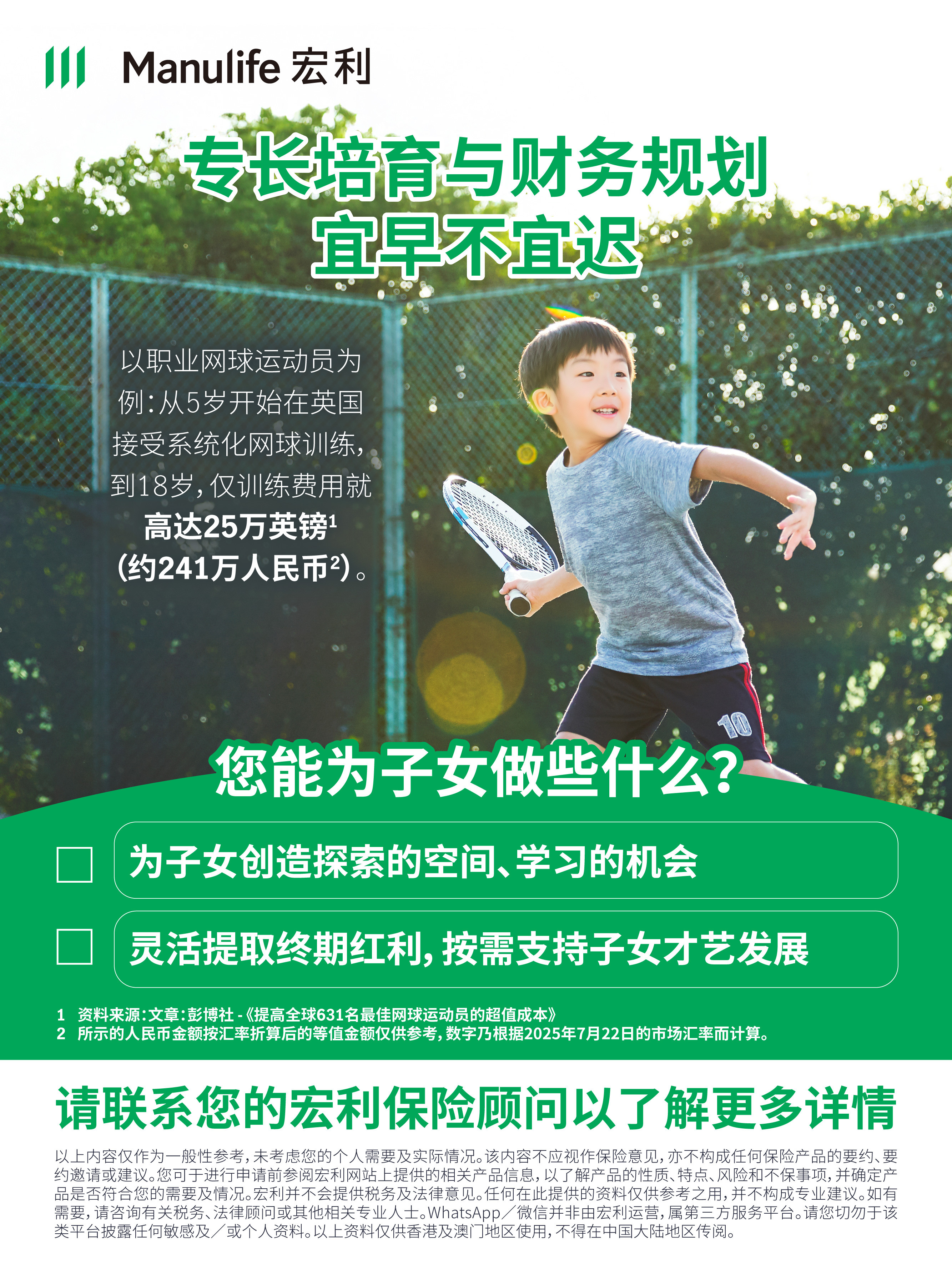 【图片】专长培育与财务规划，宜早不宜迟