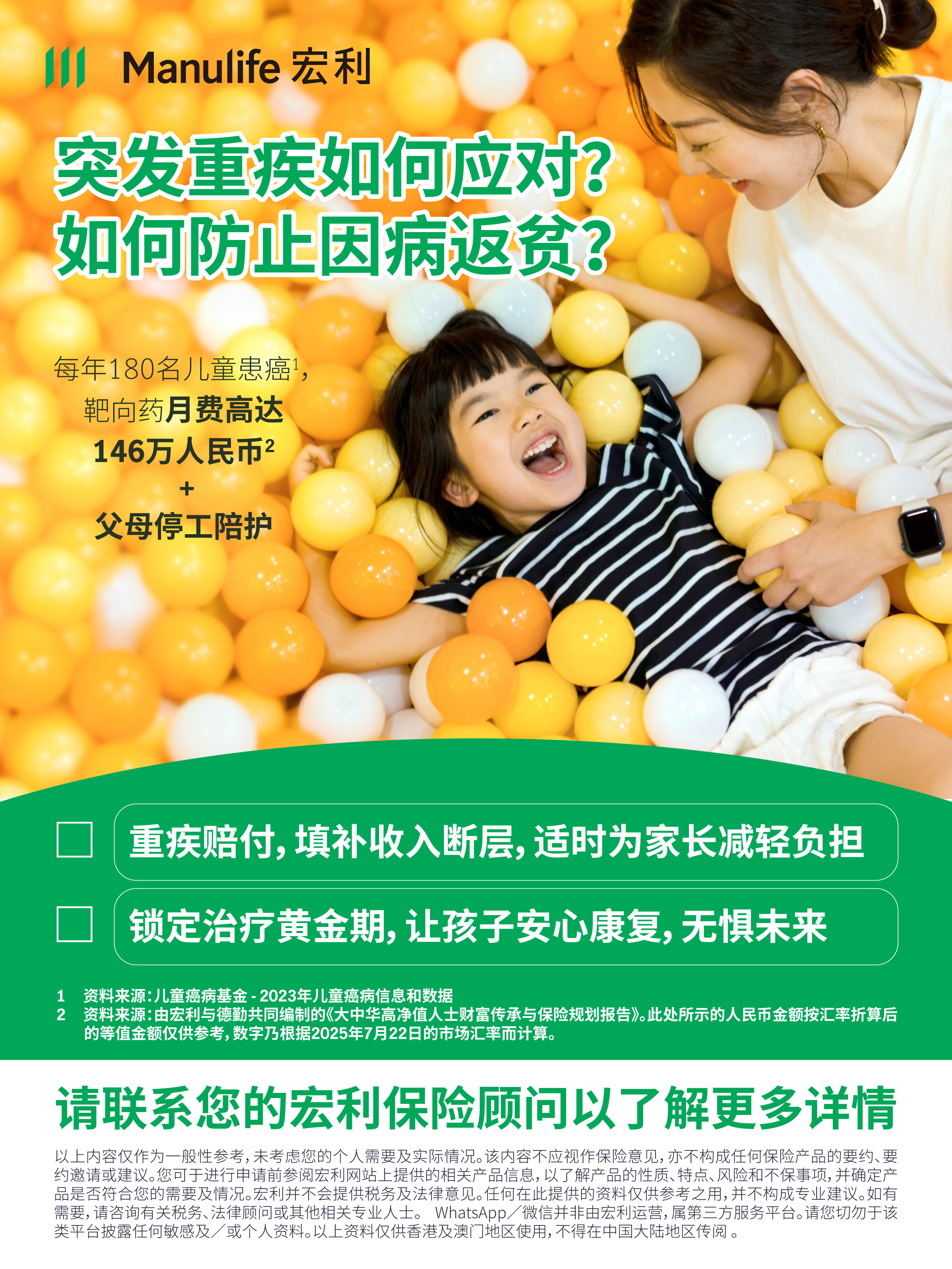 【图片】突发重疾如何应对？如何防止因病返贫？   